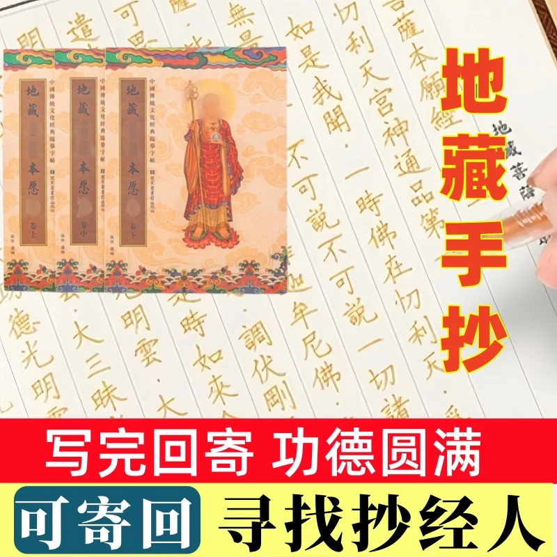 地藏经手抄本全套临摹本字帖正版佛学经典静心抄写本硬笔临摹