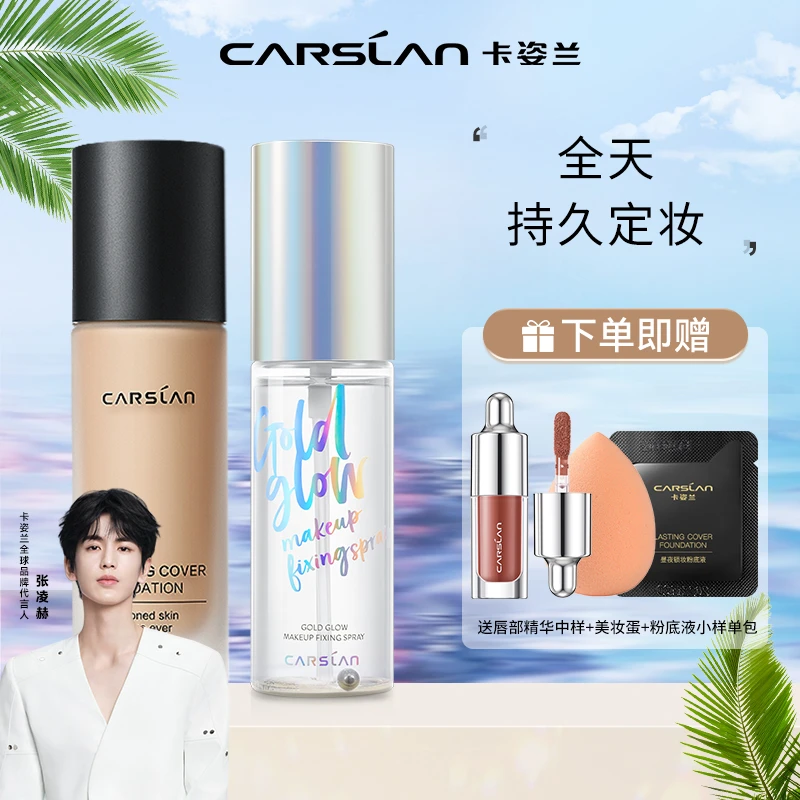 【官方正品】卡姿兰小夜猫粉底液定妆喷雾组合装遮瑕保湿持久不脱妆