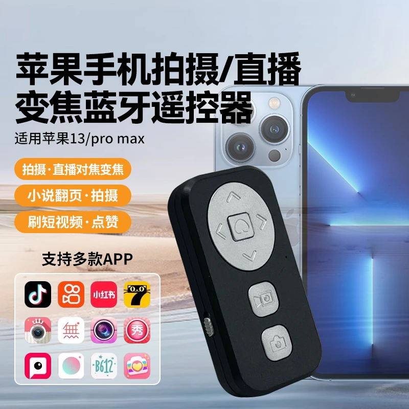 蓝牙变焦拍照遥控器适用苹果13/ProMax手机专用翻页自拍直播神器