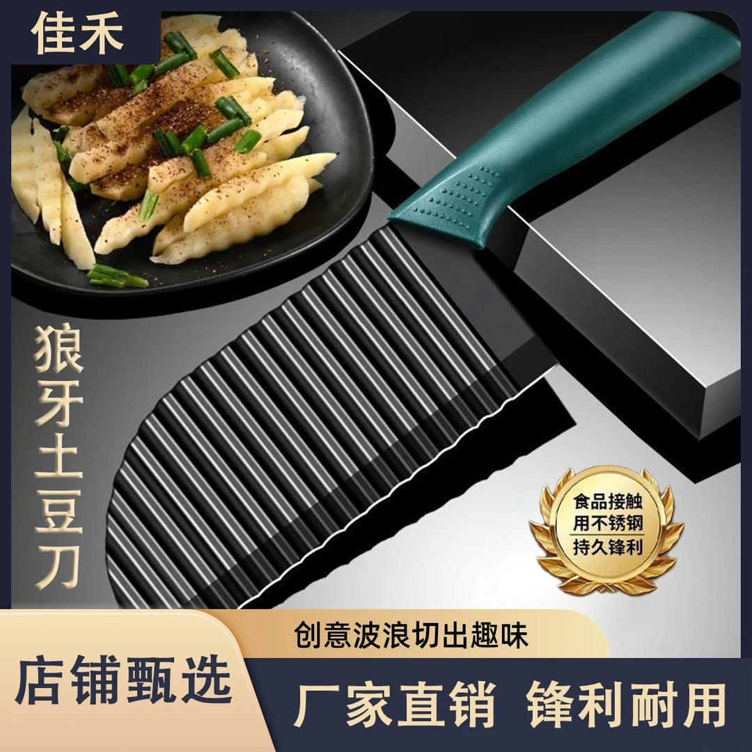 【包邮】狼牙土豆波浪专用刀家用加厚波纹菜刀花式切土豆薯条神器