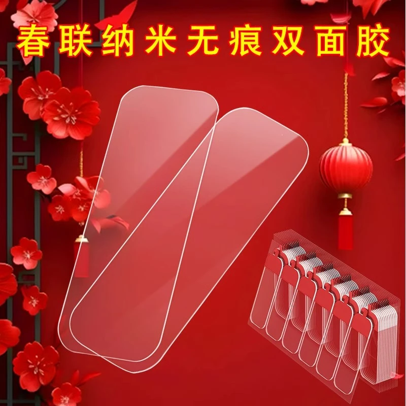对联专用透明胶贴春节横批装饰固定强粘贴片2025年粘春联无痕胶贴