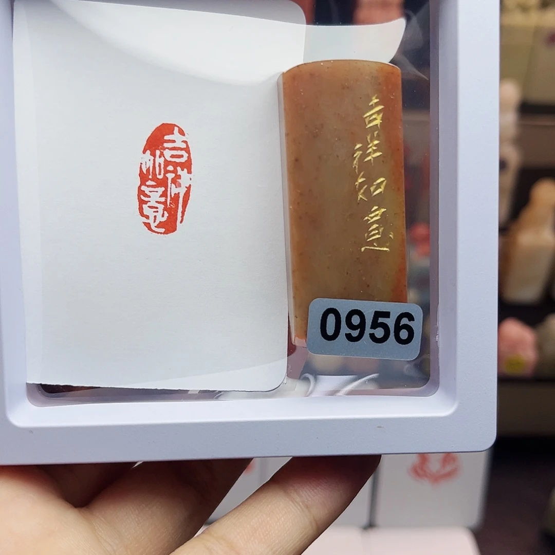 寿山石印石1×2吉祥如意 手工篆刻
