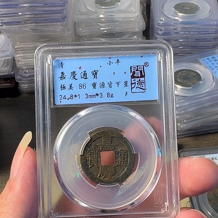 铜A闻博文化嘉庆通宝