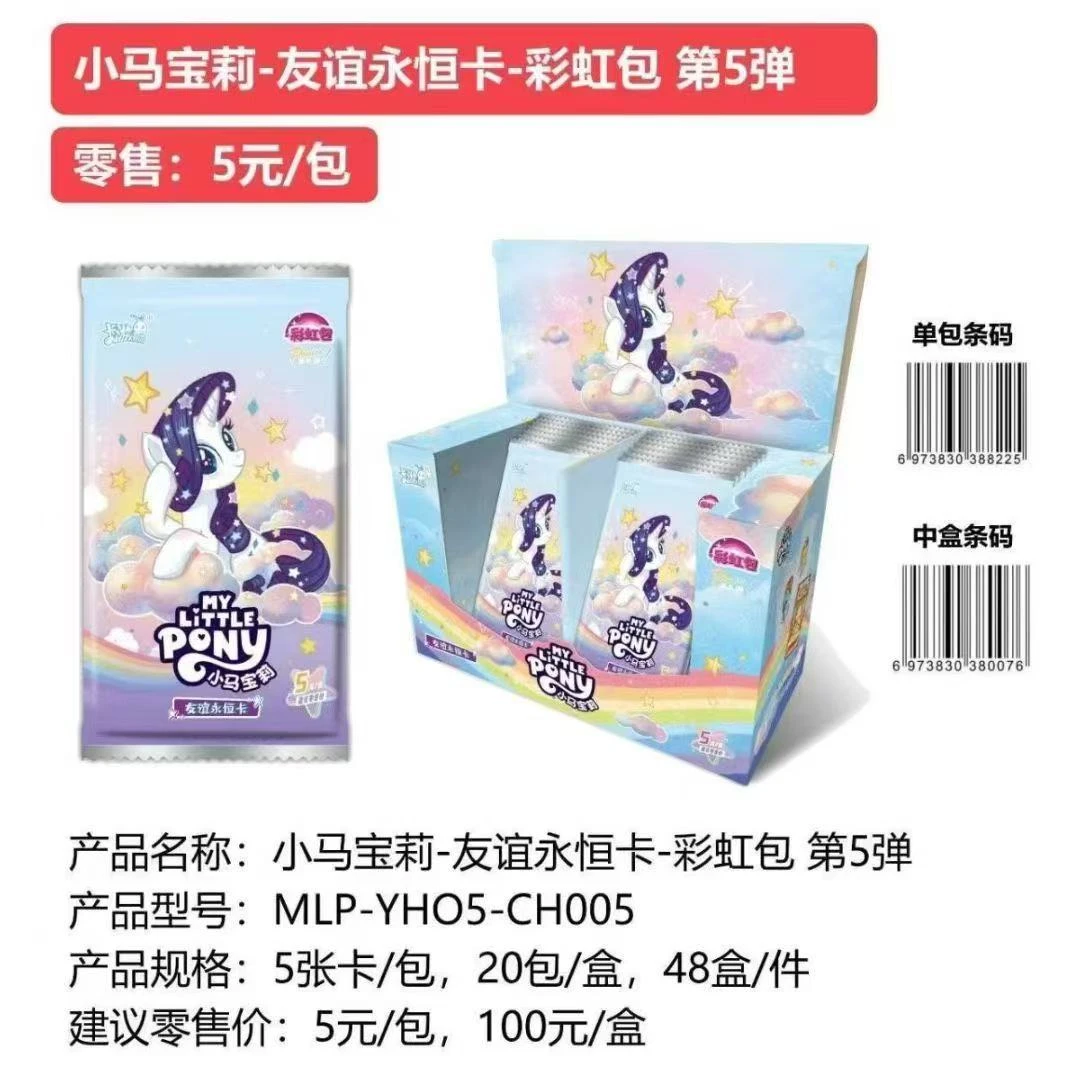 卡游小马宝莉4包彩虹五！（需亮灯牌，离开无效）