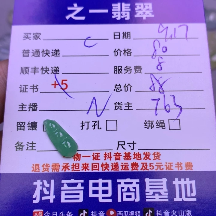 颈饰未镶嵌翡翠c****e