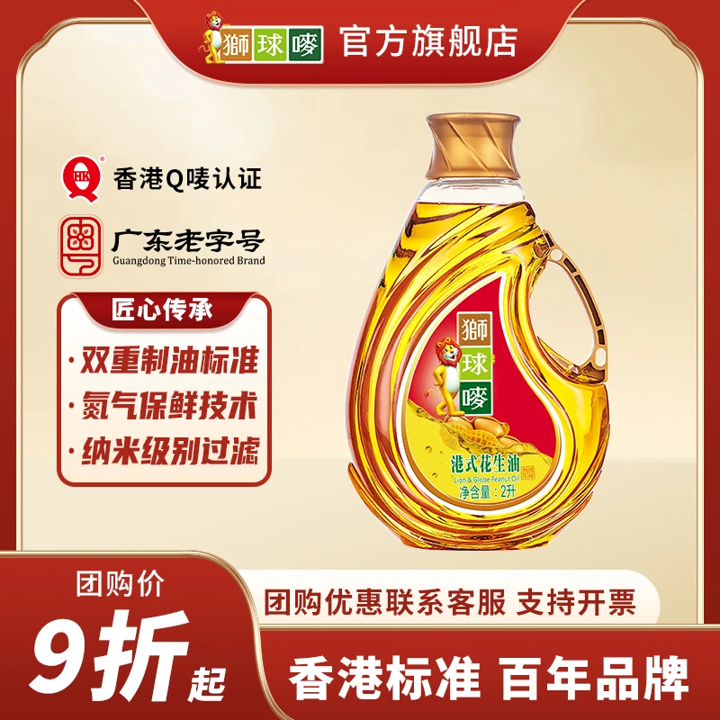 狮球唛港式花生油2L 百年品牌 广东老字号
