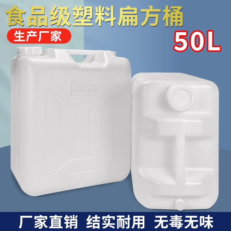50公斤kg加厚食品级扁方储水桶50L水桶100斤酒壶食用花生油桶水桶