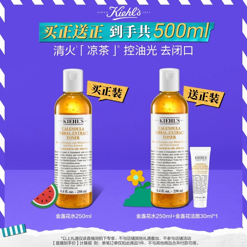 【晁然推荐】科颜氏金盏花爽肤水250ml湿敷收毛孔补水保湿护肤*