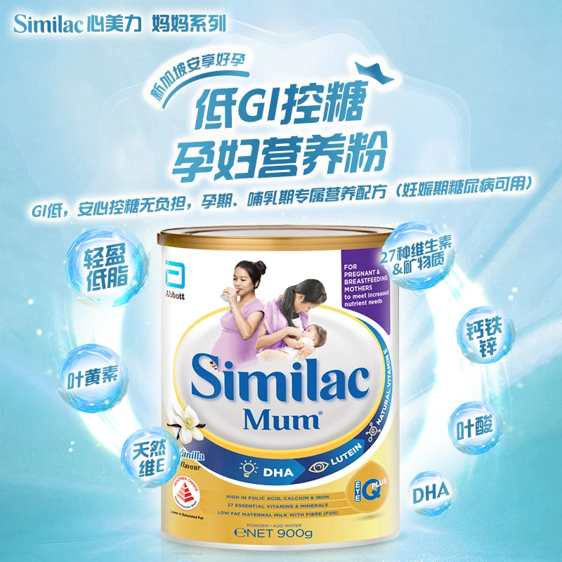 【阿鑫孕期控糖】雅培【新加坡版】心美力低脂低GI含叶酸孕妇奶粉