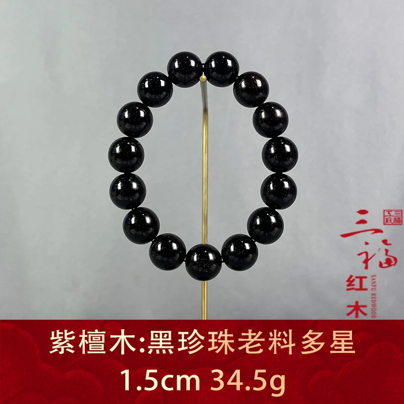 96232 黑珍珠老料多星 紫檀木