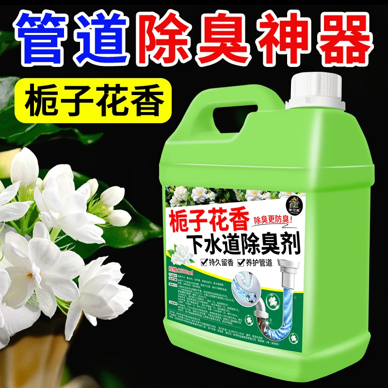 管道除臭剂下水道除臭去异味厕所马桶地漏室内家用卫生间祛味清新