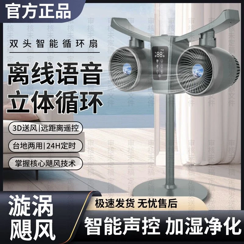 德国空气循环加湿语音电风扇智能遥控家用静音净化立式摇头落地扇
