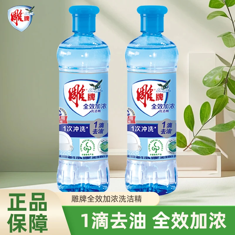 雕牌全效加浓洗洁精220g旅行家用小瓶装去油渍清洁剂洗碗液实惠装