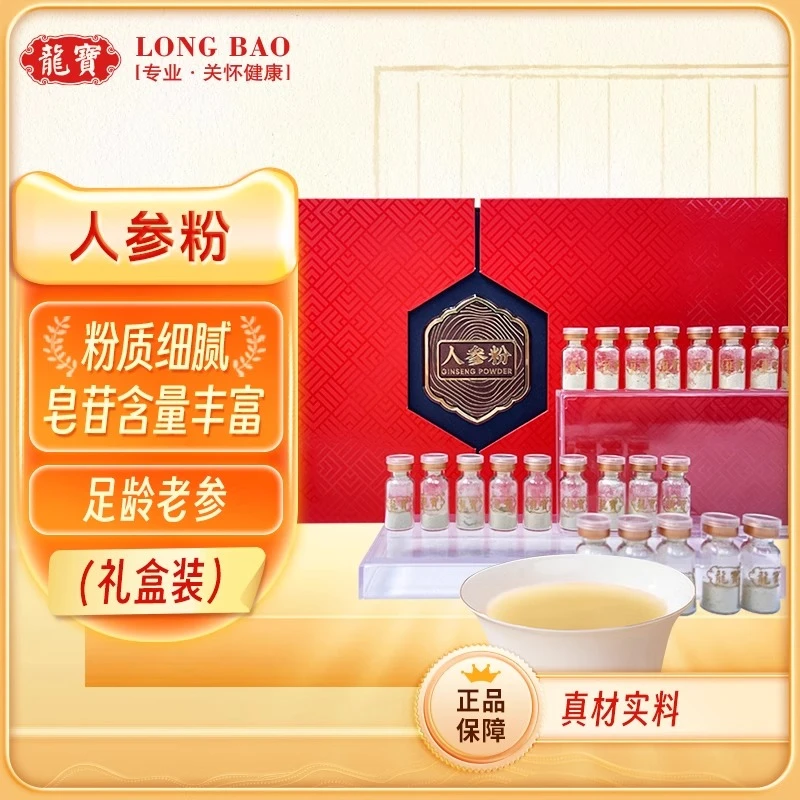 龙宝高端礼盒装人参粉长白山纯粉参粉超微粉整支打粉参粉泡水