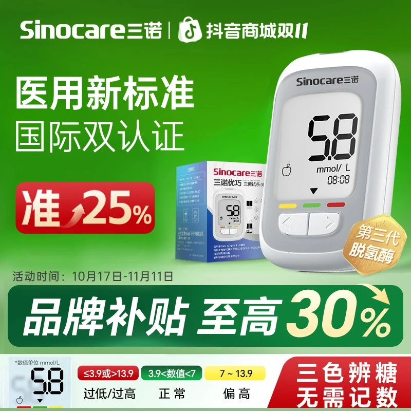 三诺优巧血糖仪高精准家用血糖测量仪血糖试条老人测血糖的仪器