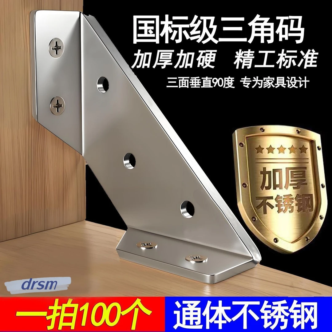 加厚不锈钢多功能角码桌椅板凳固定神器加固直角固定配件加厚角码