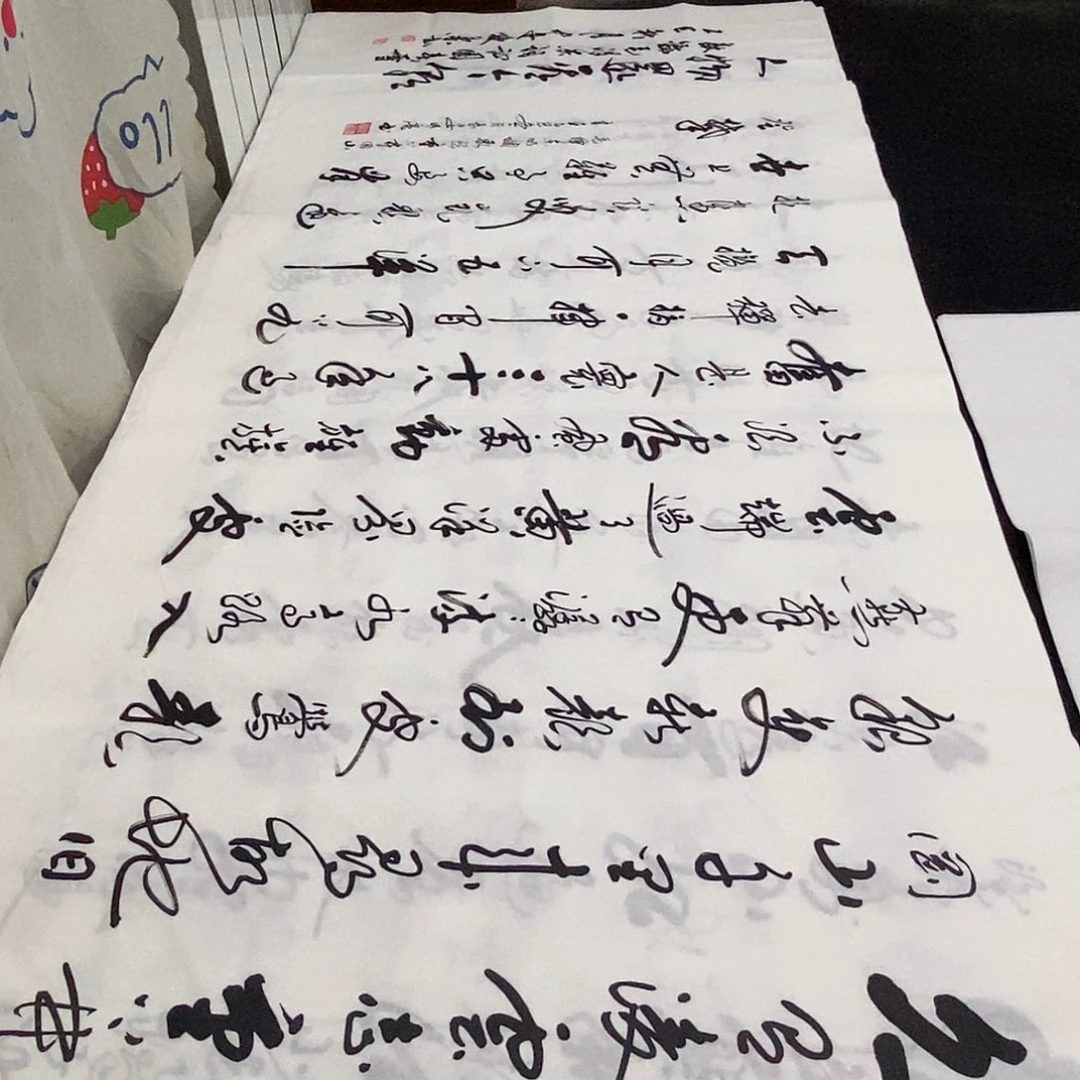 书法老师精品书法