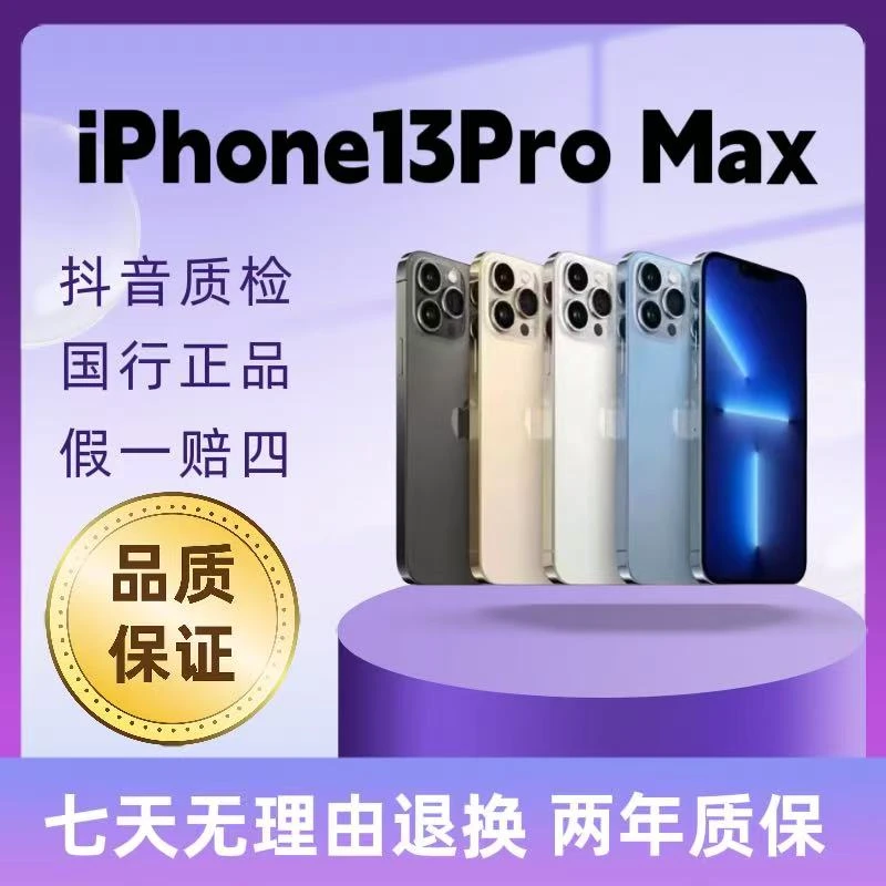 99新 Apple/苹果 直播大促13ProMax国行零售双卡全网通5G苹果
