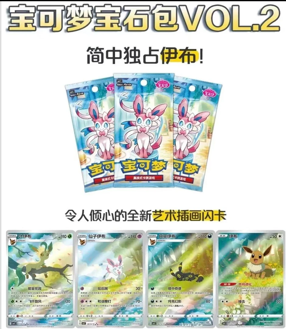 【拆卡】宝可梦卡牌宝石包第二弹【下单默认同意代拆】不退