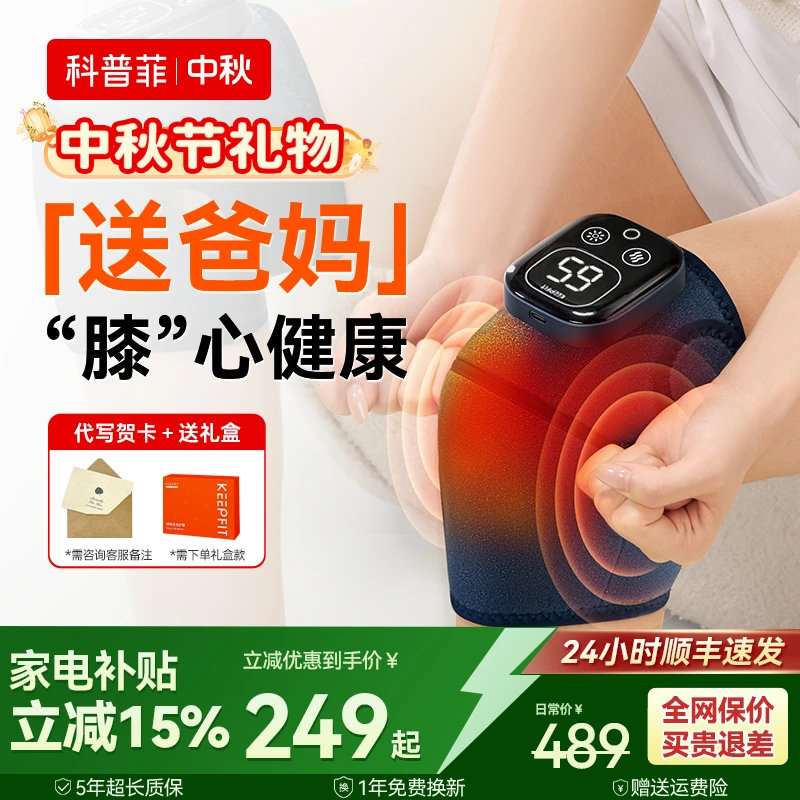 科普菲膝盖按摩仪热敷关节疼痛神器个人护理护膝理艾灸保暖老寒腿