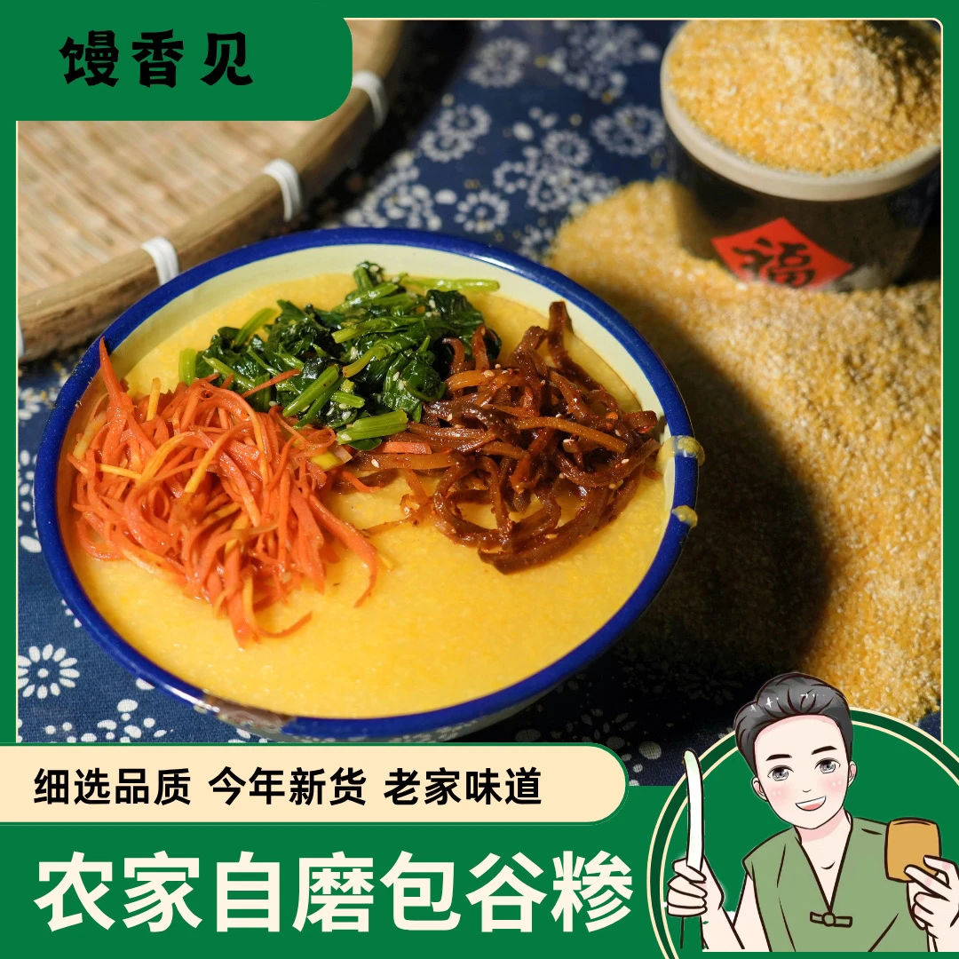 【不抽面的】25年新玉米糁农家自磨粘稠好喝老家的味道