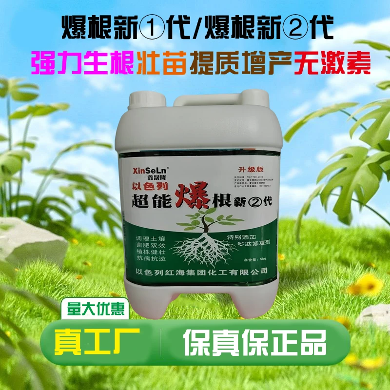 【无激素】生根壮根强力工厂养地复合微生物液体水溶肥冲施肥料苗壮