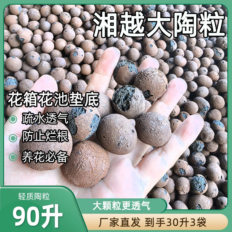 湘越【90升养花陶粒庭院专用】陶粒球颗粒盆栽垫底铺面绿植专用