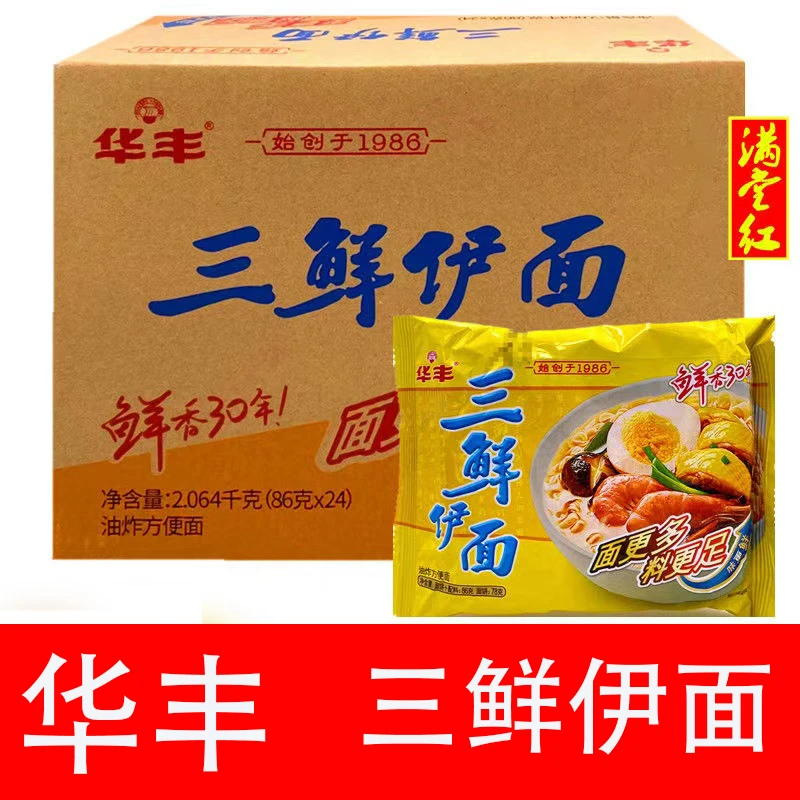 华丰怀旧三鲜伊面夜宵面食速食方便 非临期