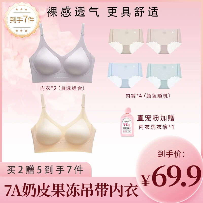 7A果冻奶皮裸感透气固定杯吊带内衣套装