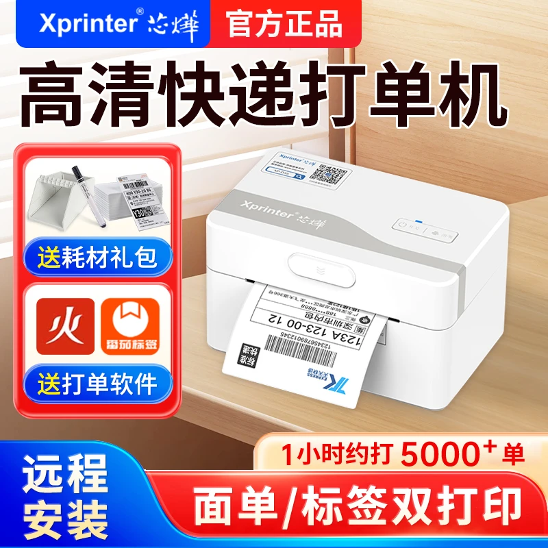 芯烨D35B高速快递单标签纸热敏打印机一联面单高清小型家用打印机