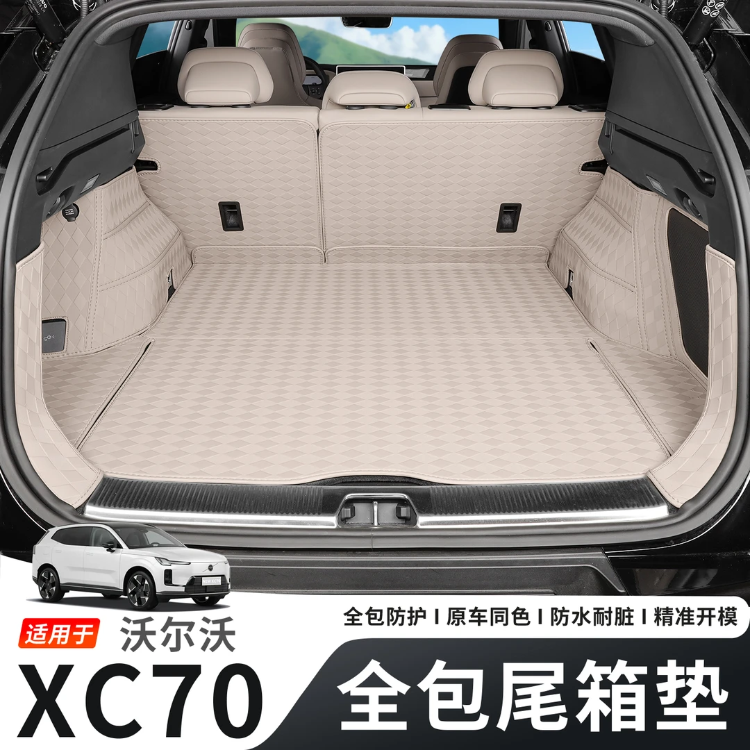 适用于沃尔沃XC70全包围后备箱垫原车同色尾箱垫汽车内饰防护用品