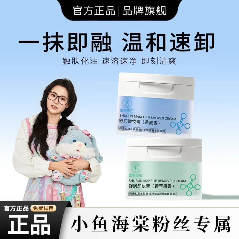 小鱼专属正品dd燕麦g卸妆膏青苹卸妆膏2.0温和清洁洗易乳化不糊眼