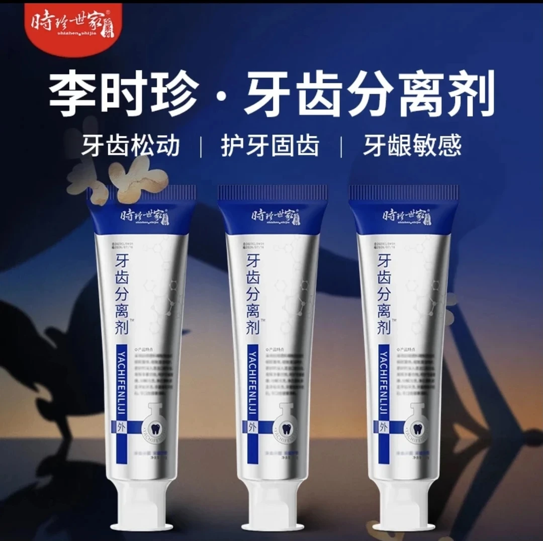 李时珍护龈改善分离剂牙膏