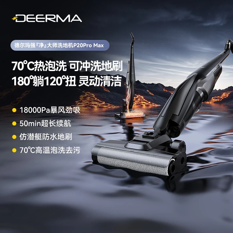 【热卖专属】德尔玛真防水躺平洗地机热烘大吸力长续航0缠P20Promax