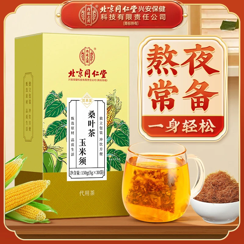内廷上用玉米须桑叶茶冲泡代用茶包免煮独立包装轻便小袋真材实料