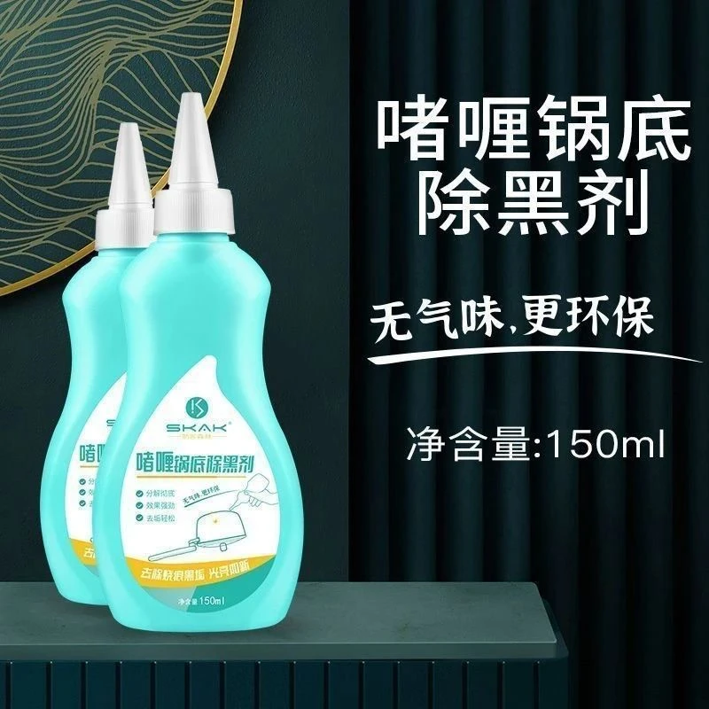 【拍一发二】不锈钢咖喱全新啫喱锅底除黑剂除垢凝胶清洁剂