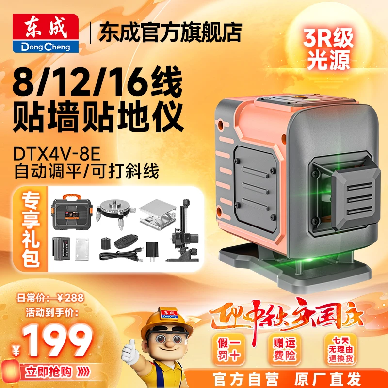 东成新款水平仪8/12/16线激光高精度自动水平线仪投线仪贴墙贴地