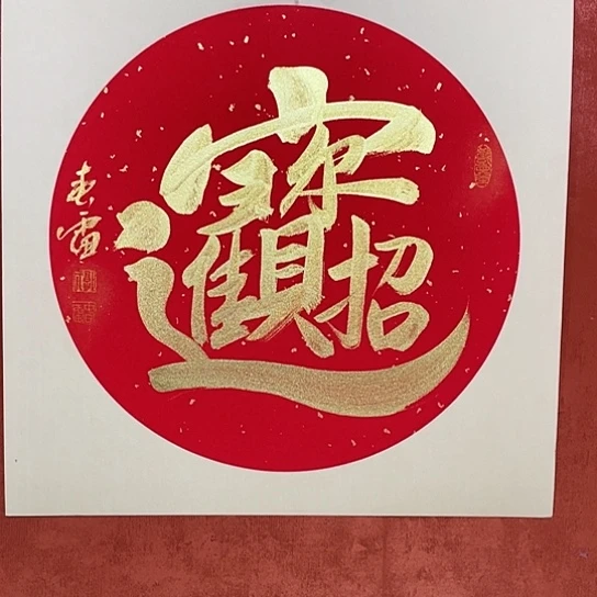 书法书法作品多次参加全国美展
