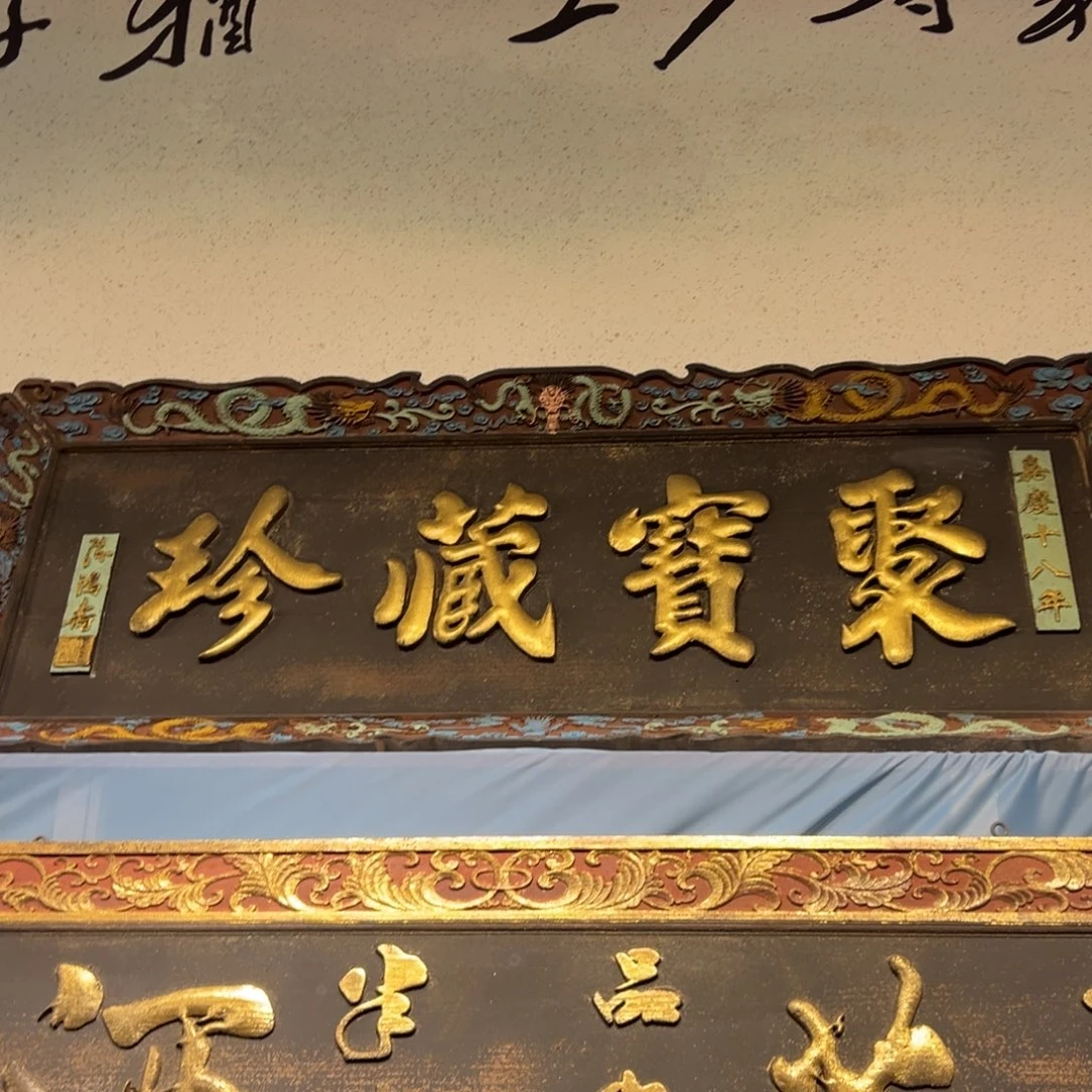 A***排木聚宝藏珍888888