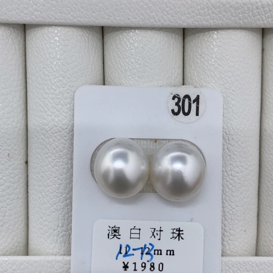 定制海水珍珠未镶嵌裸珠澳白对珠12-13