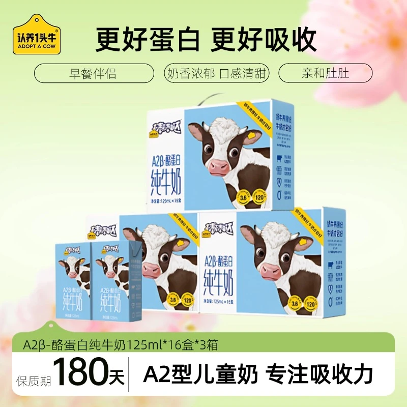 认养一头牛A2 β-酪蛋白纯牛奶125ml*16盒*3箱早餐更好吸收minidp