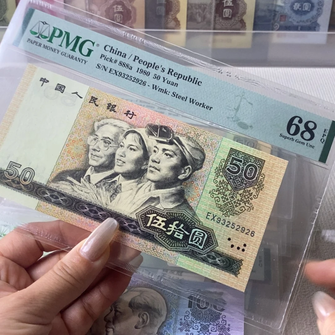 8050四版币68分无47一张