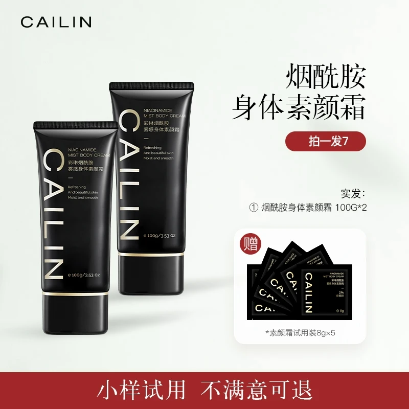 彩琳身体素颜霜涂抹脖子烟酰胺黑黄皮全新升级学生平价  H