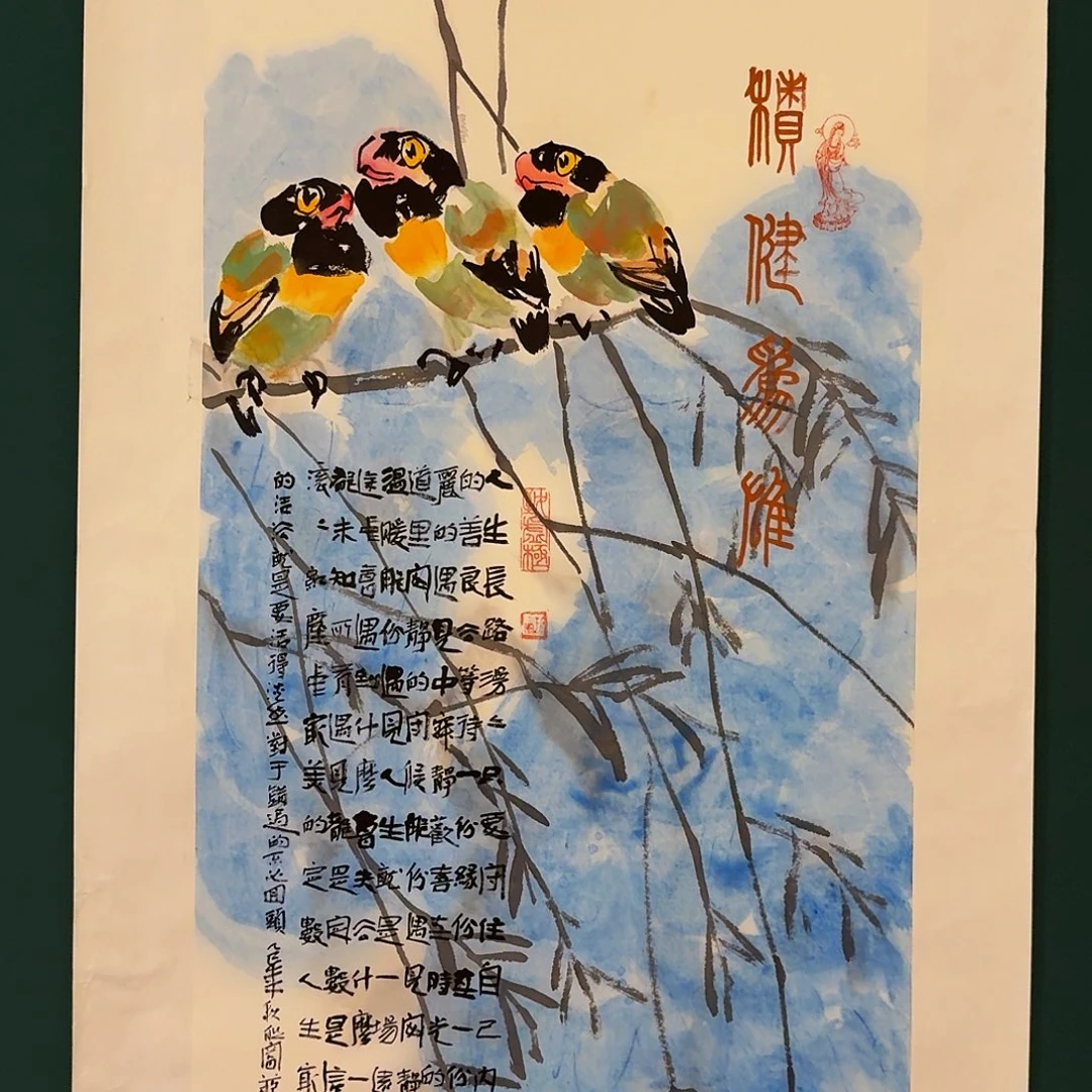 国画邹老师的作品
