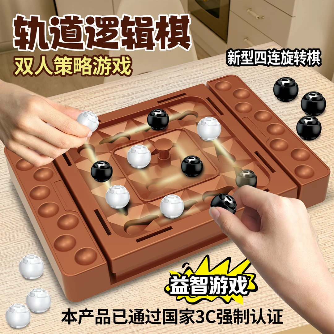 轨道逻辑棋双人对战亲子互动益智玩具锻炼思维能力