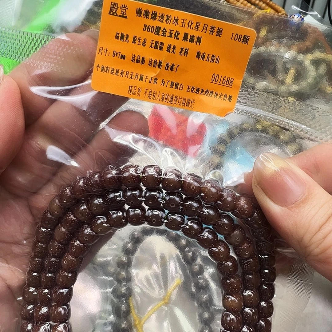 星月菩提手串109殿堂粉冰星月菩提87-108桶