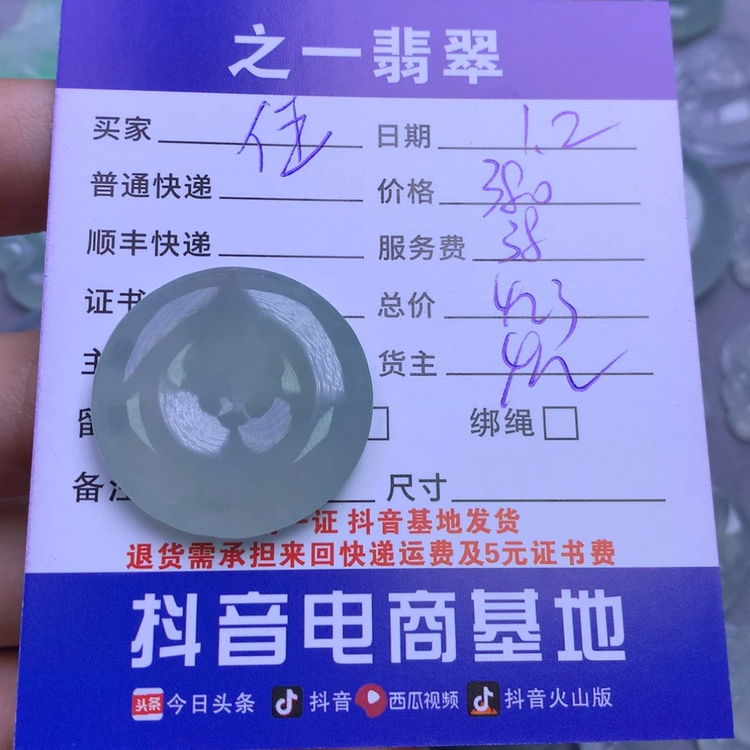 颈饰未镶嵌翡翠伍**?