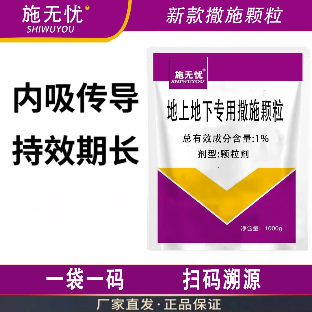 正品新款颗粒正牌蔬菜花卉农用通用预防正品防害颗粒