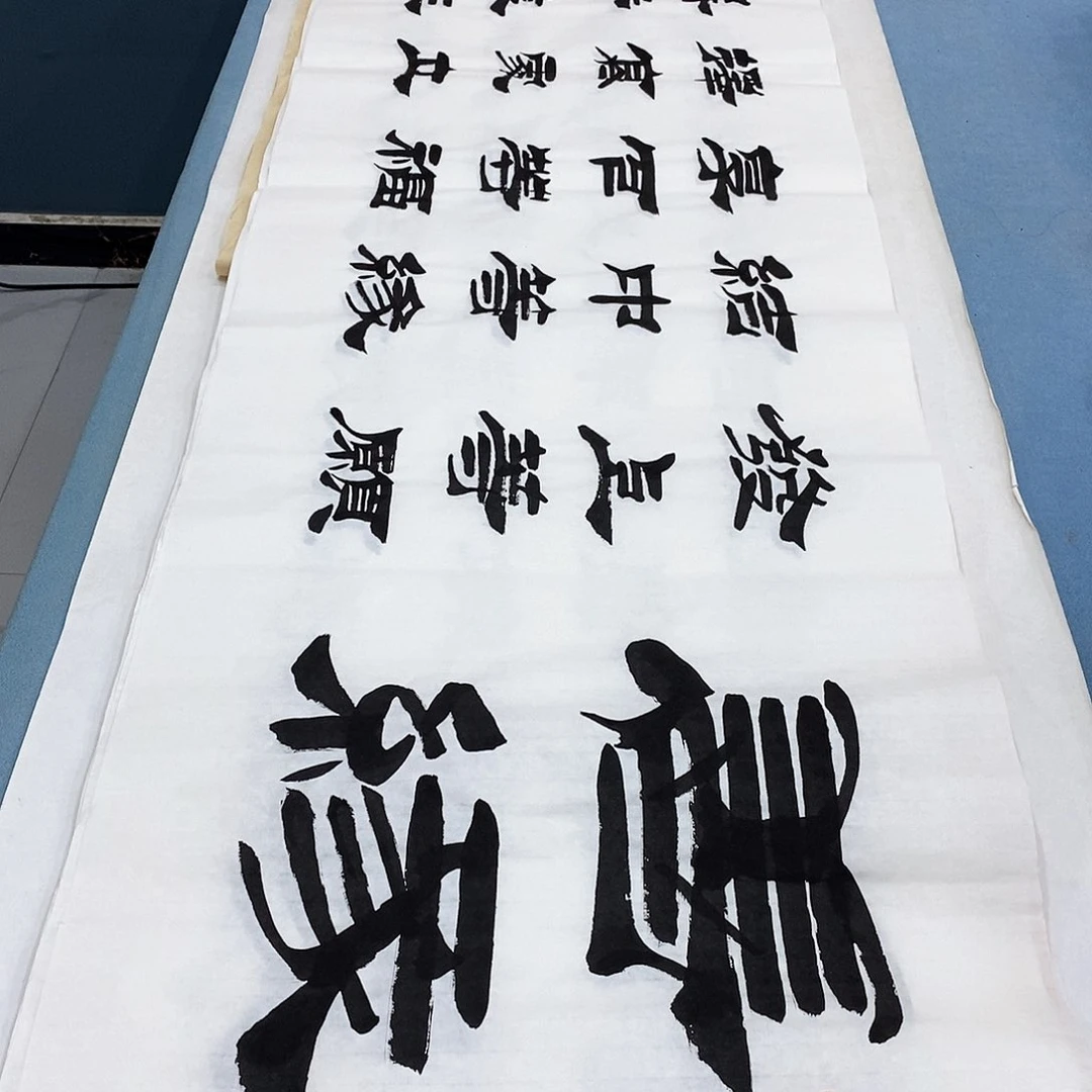 书法善缘180×48………………