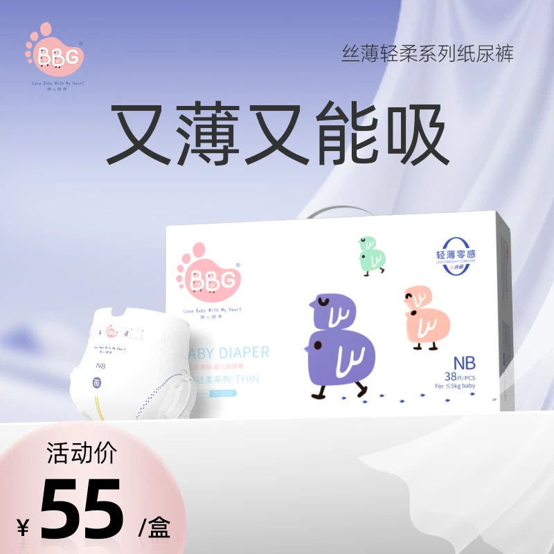 BBG【初生宝宝必备】丝薄轻柔透气新生儿NB码纸尿裤超薄干爽尿不湿